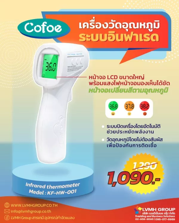 เครื่องวัดอุณหภูมิ ระบบตรวจจับอินฟาเรด