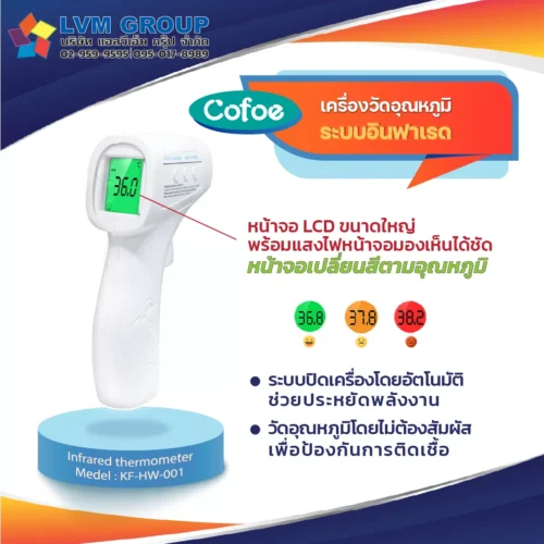 Cofoe thermometer KF-HW-001