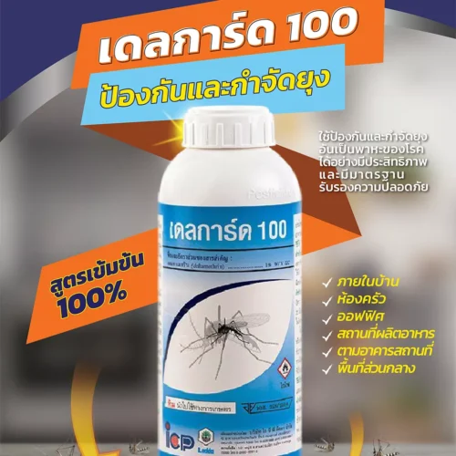 ผลิตภัณฑ์กำจัดยุงเดลการ์ด 100