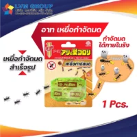 อาท แอนท์ คิลเลอร์ เอฟ เหยื่อกำจัดมด