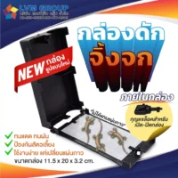 กล่องดักจิ้งจก Trapper Pest Monitor