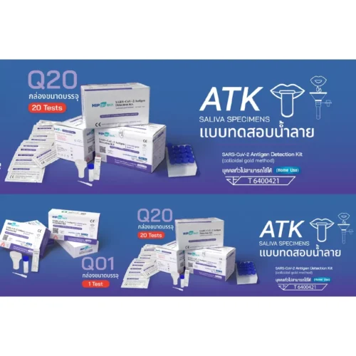 HIP Q20 ATK 1กล่อง 20 เทส ชุดตรวจโควิดแบบน้ำลาย