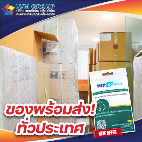 HIP Biotech B0125 ATK ชุดตรวจโควิด ก้านสั้น แบบแยงจมูก ไม้นิ่ม