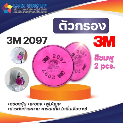 แผ่นกรองฝุ่น 3M รุ่น 2097