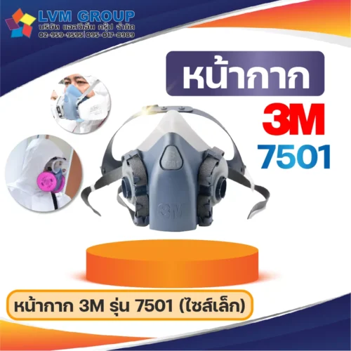 หน้ากากกรองคู่ 3M รุ่น 7501