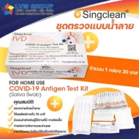 Singclean ATK น้ำลาย แบบอม 1กล่อง 20เทส Saliva Swab