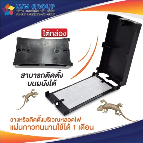 กล่องดักจิ้งจก Trapper Pest Monitor