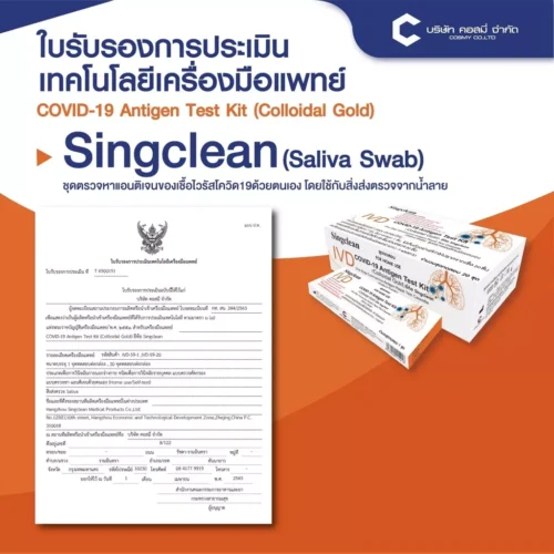 Singclean ATK น้ำลาย แบบอม 1กล่อง 1เทส Saliva Swab