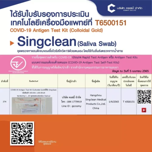 Singclean ATK น้ำลาย แบบอม 1กล่อง 20เทส Saliva Swab