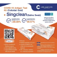 Singclean ATK น้ำลาย แบบอม 1กล่อง 20เทส Saliva Swab