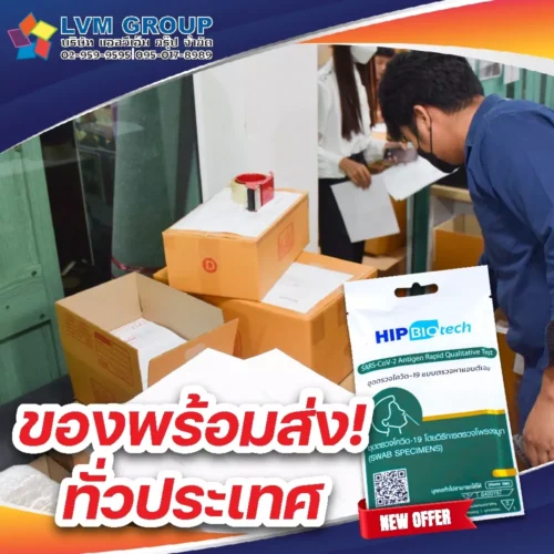 HIP Biotech B0125 ATK ชุดตรวจโควิด ก้านสั้น แบบแยงจมูก ไม้นิ่ม