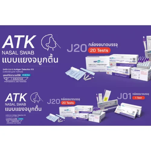 HIP J20 ATK 1กล่อง 20เทส ชุดตรวจโควิดแบบแยงจมูกตื้น (ก้านยาว)