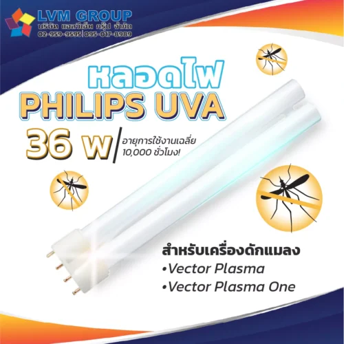 หลอดไฟ UVA