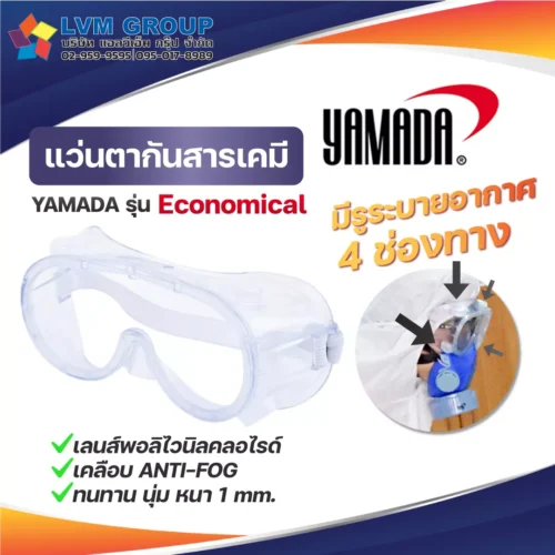 แว่นตากันสารเคมี YAMADA YMD2009V