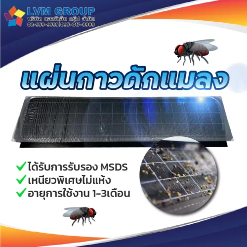 แผ่นกาวดักแมลง สำหรับเครื่องดักแมลง Vector Plasma